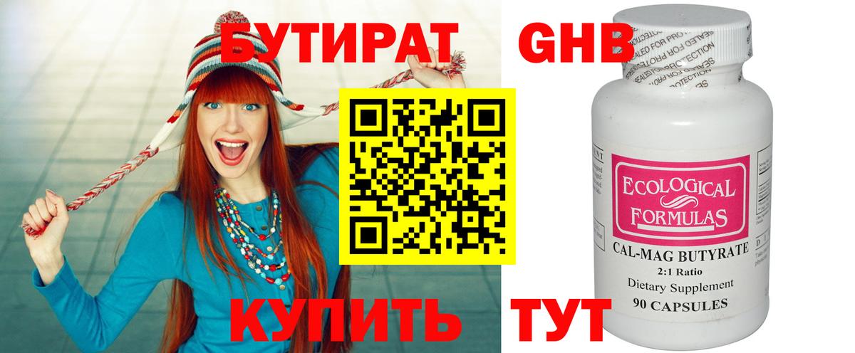 Бутират буратино Усть-Илимск