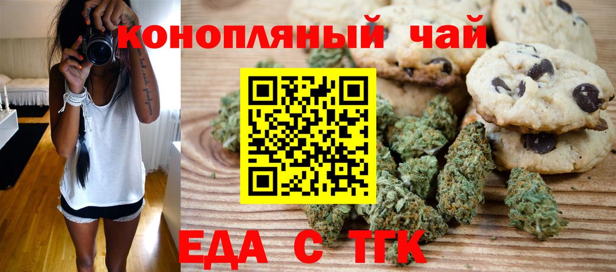 Еда ТГК конопля  Вход с VPN  Усть-Илимск 