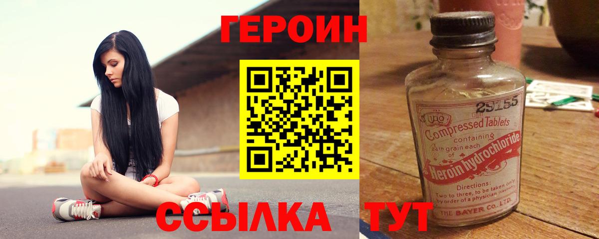 ГЕРОИН герыч  Героин  Усть-Илимск  Вход с VPN 