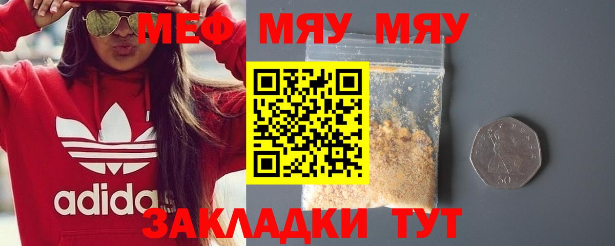 Меф  Меф мяу мяу  МЕФ  Вход с VPN  Меф мяу мяу  Усть-Илимск 