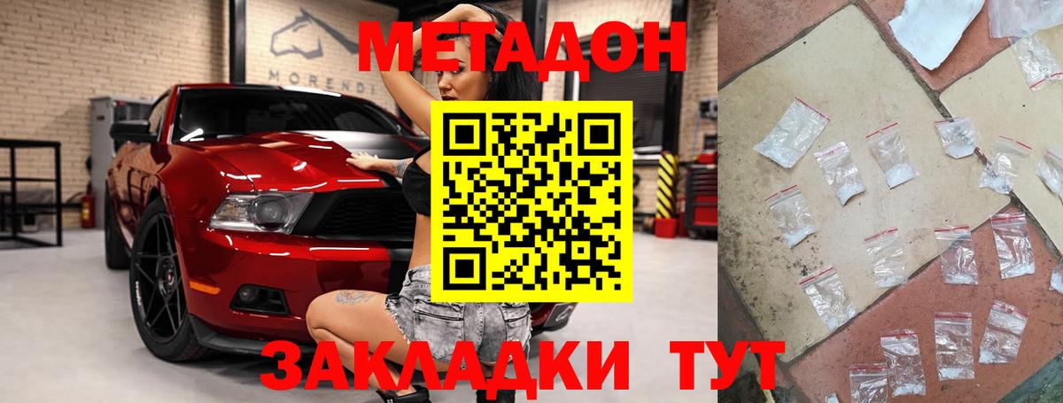 Усть-Илимск  МЕТАДОН кристалл  Вход с VPN  МЕТАДОН кристалл 