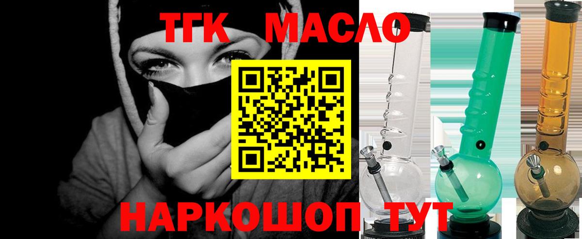 ТГК гашишное масло  Вход с VPN  что такое   Усть-Илимск 